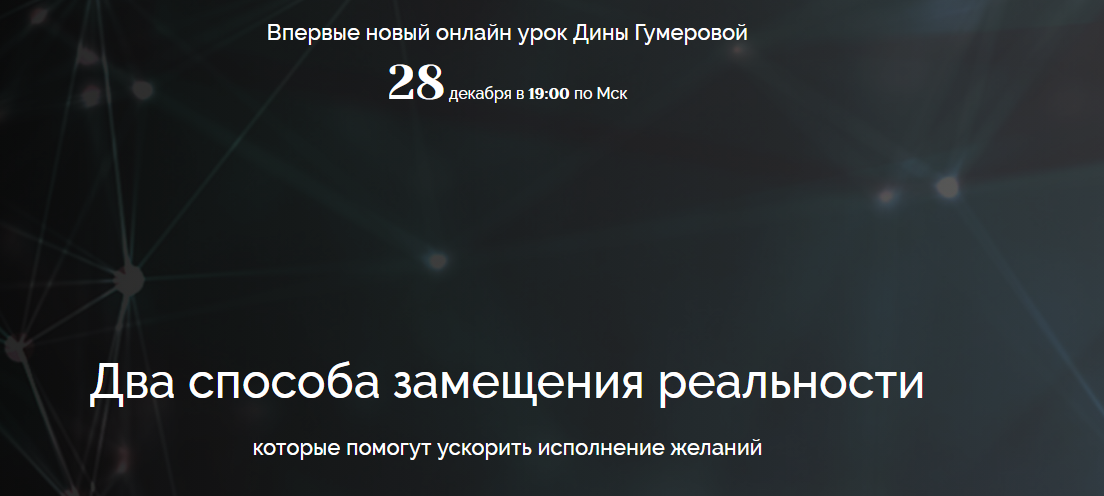 [Дина Гумерова] Два способа замещения реальности (_0.png